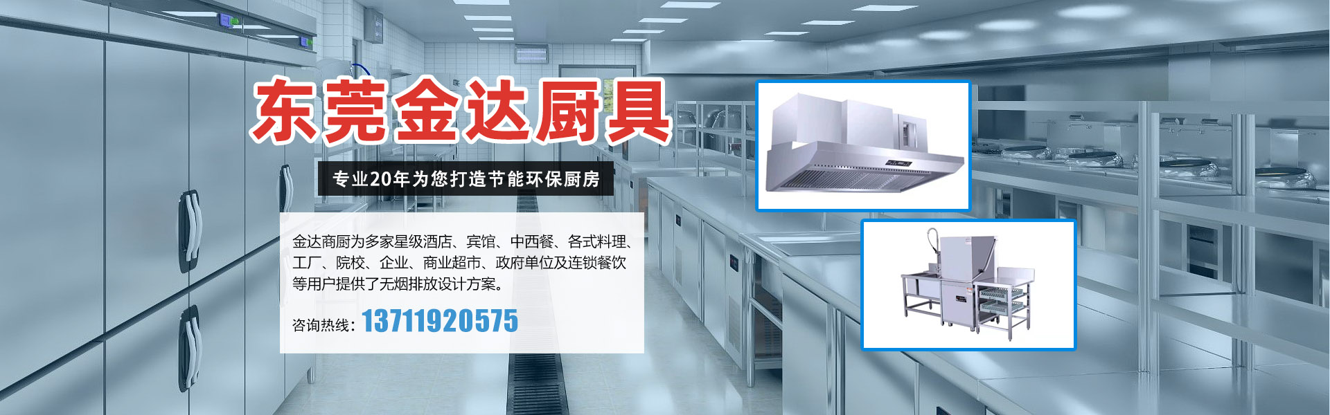 厨房设备banner