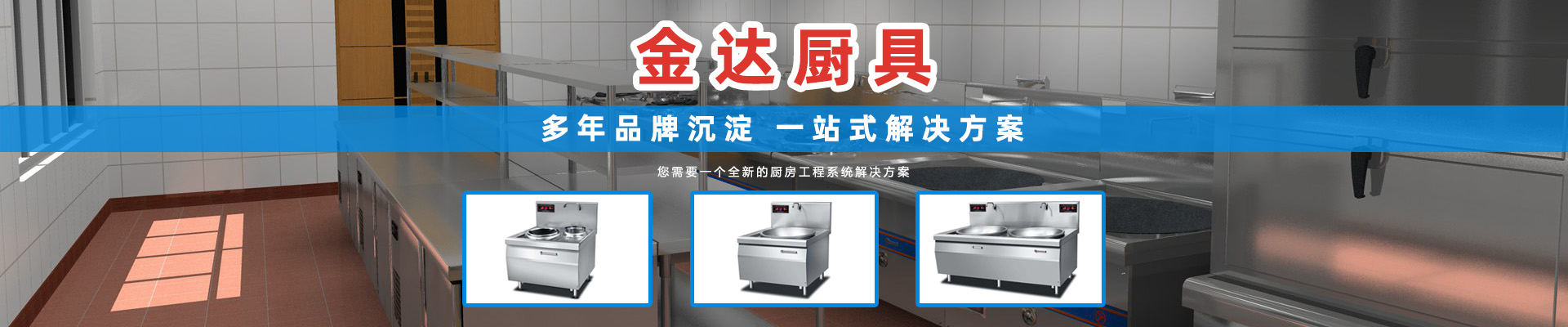 食堂厨房工程banner